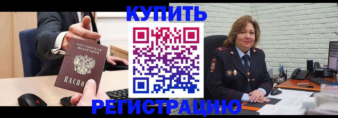 временная регистрация в Аркадаке